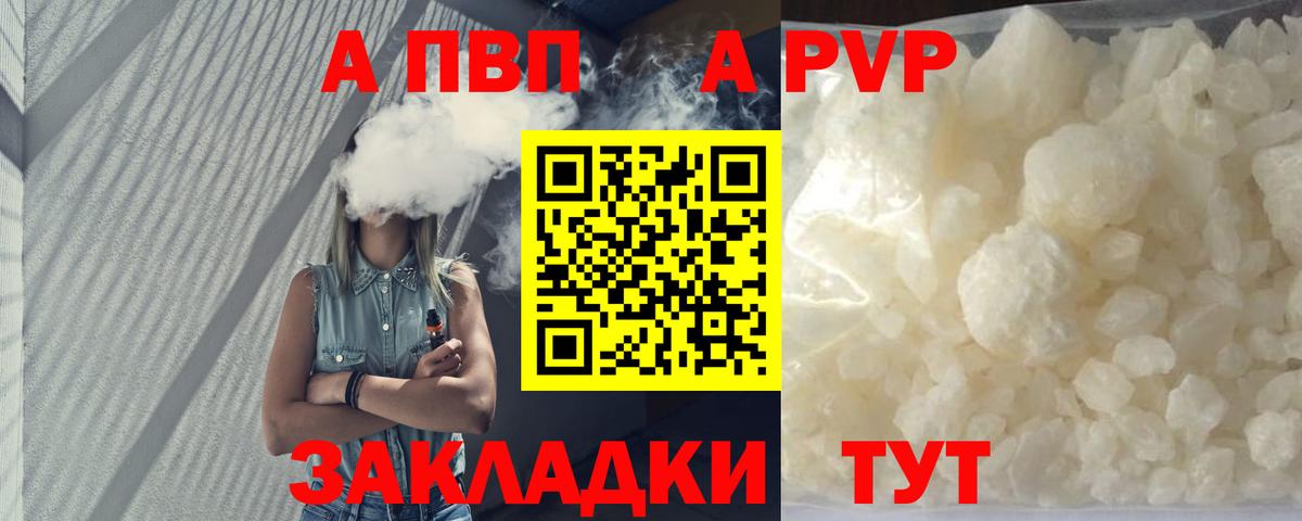 Alpha PVP VHQ  APVP кристаллы  А ПВП СК  Вход с VPN  Симферополь 