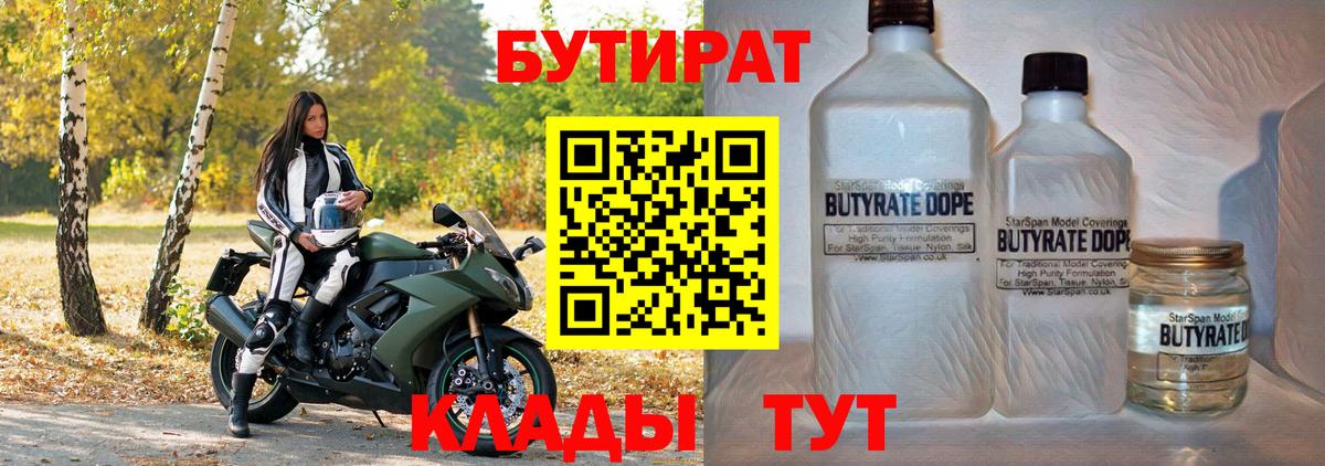 Симферополь  БУТИРАТ 99%  Вход с VPN 
