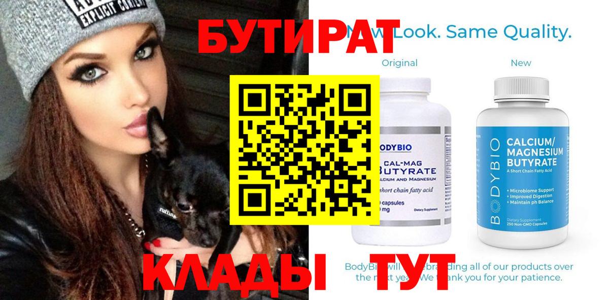 БУТИРАТ бутик Симферополь