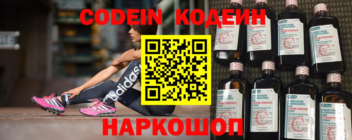 Кодеиновый сироп Lean напиток Lean (лин)  Вход с VPN  Симферополь  Кодеин напиток Lean (лин) 