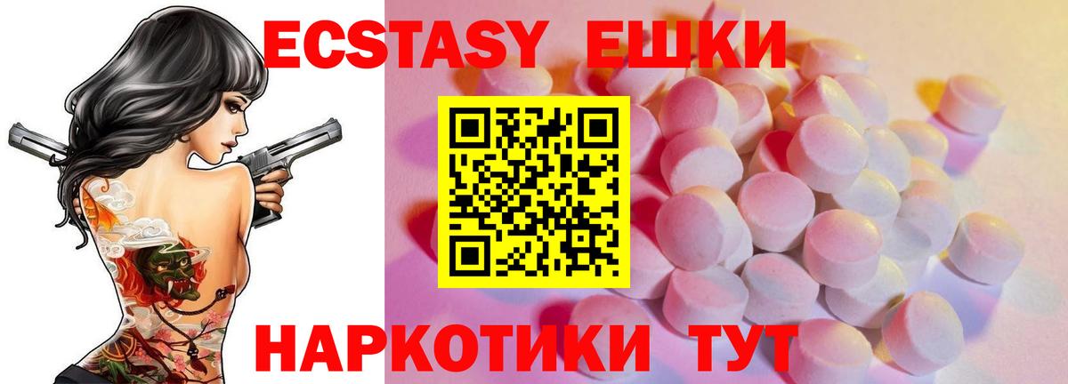 Экстази  Ecstasy 250 мг  Вход с VPN  Симферополь 