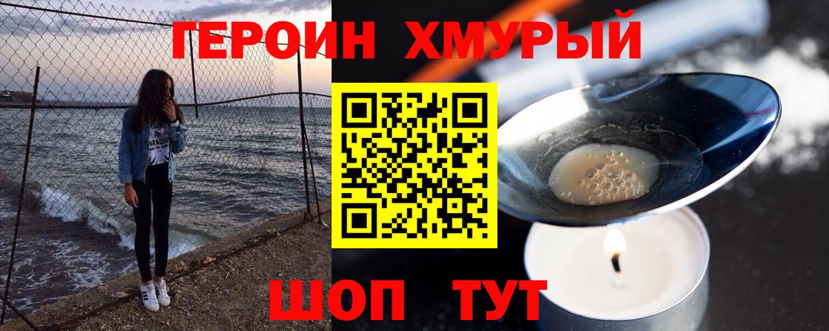 ГЕРОИН афганец  Симферополь 