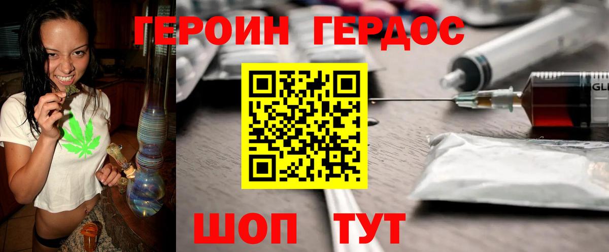 ГЕРОИН хмурый Симферополь