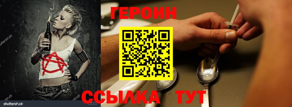 ГЕРОИН VHQ Симферополь