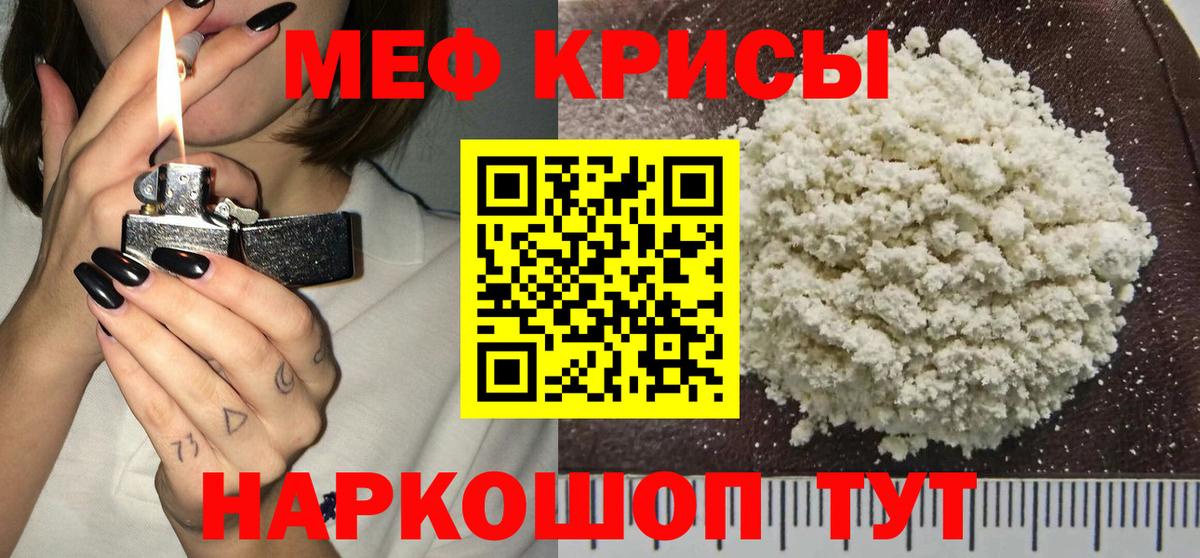 Мефедрон мяу мяу  Вход с VPN  Меф mephedrone  Симферополь 