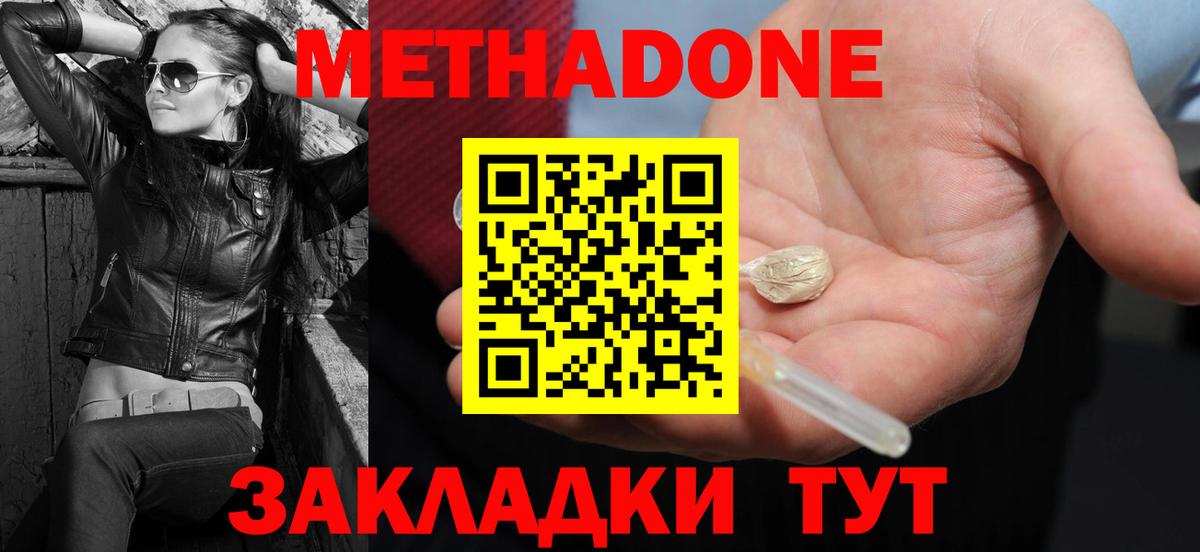 Метадон белоснежный Симферополь