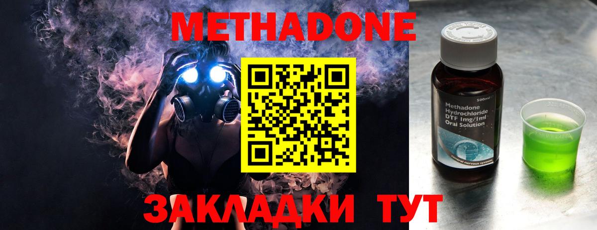 Симферополь  МЕТАДОН methadone  МЕТАДОН мёд  Вход с VPN 