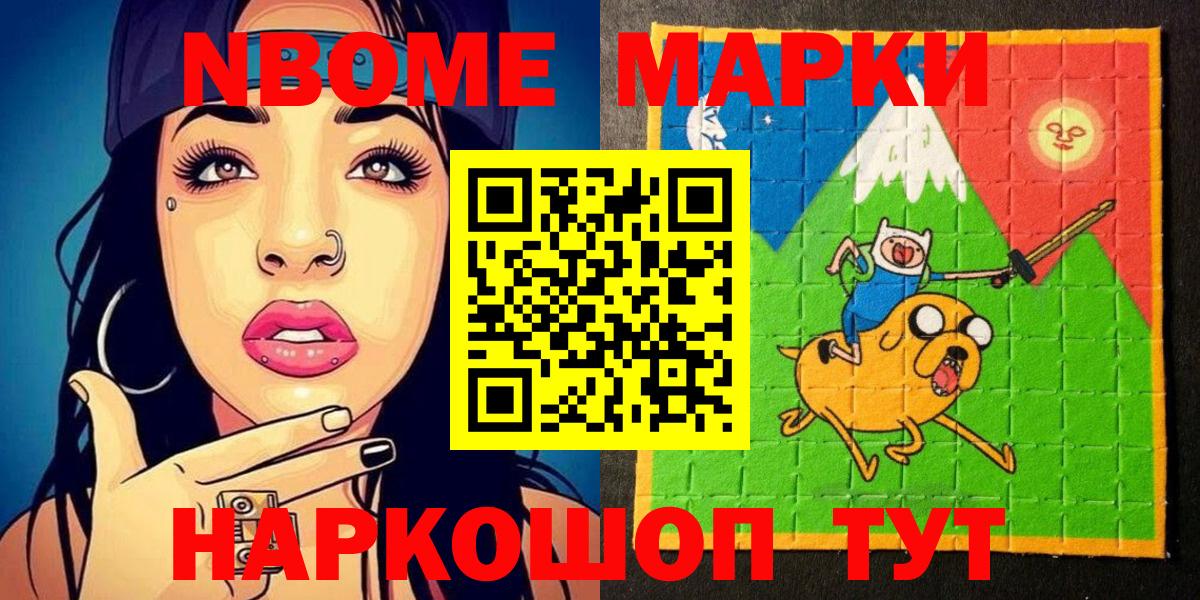 Наркотические марки 1500мкг Симферополь