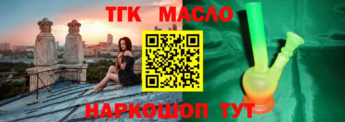 ТГК жижа  Вход с VPN  Симферополь 